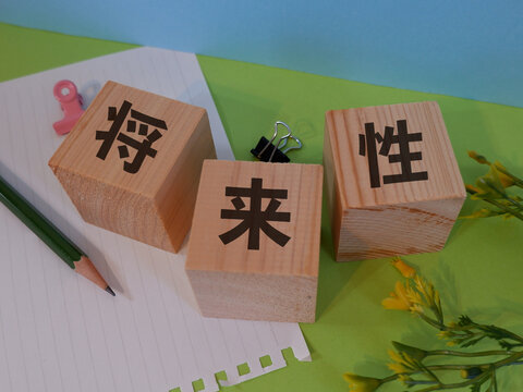 将来性のアイキャッチ画像