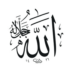 Allah in Arabic Writing, God Name in Arabic, Vector illustration. Islamic calligraphy
