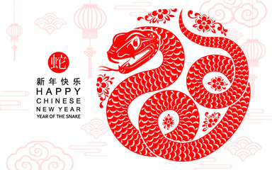Happy chinese new year 2025 the snake zodiac sign with flower,lantern,asian elements red paper cut style on color background. ( Translation : happy new year 2025 year of the snake )
