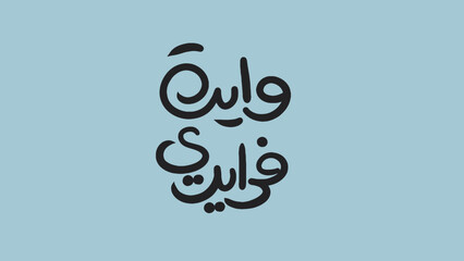 White friday arabic typography