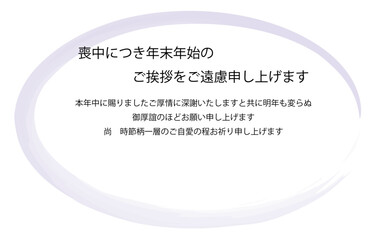 シンプルな紫色の喪中テンプレート
