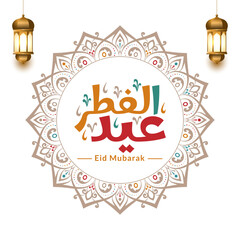 ornament eid al fitr calligraphy colorful lantern 