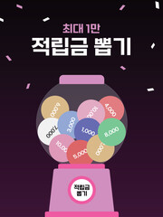 적립금 뽑기 이벤트 배너