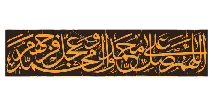 Darood Muhammad Arabic calligraphy