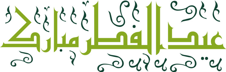 Eid al Fitr Mubarak decorative calligraphy - obrazy, fototapety, plakaty