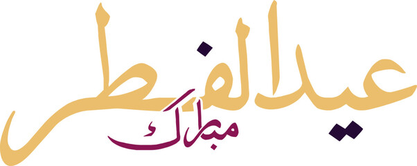 Eid al-Fitr Mubarak typography Quran font style