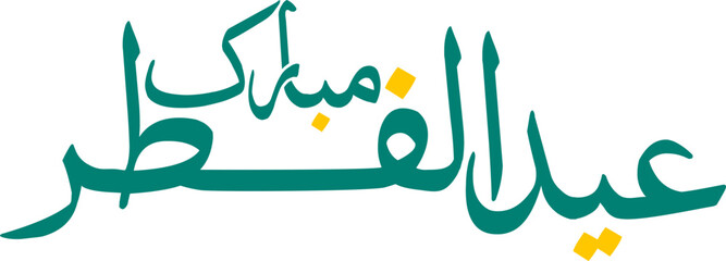 Eid al-Fitr Mubarak arabic calligraphy