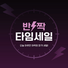 타임세일 배너