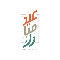 Eid mubarak greeting card with the Arabic calligraphy means Happy eid and Translation from arabic: may Allah always give us goodness throughout the year and forever