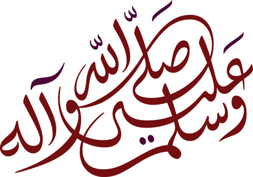 swal allahu wasalam Durood shareef caligraphy