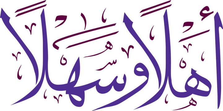 ahlan wa sahlan Arabic Caligraphy