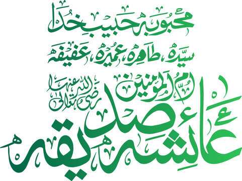 hazrat ayesha siddiqa in arabic Caligraphy