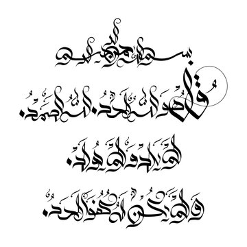 surah ikhlas in arabic calligraphy, surah ikhlas in arabic vector,surah ikhlas in arabic typography, quran ayat