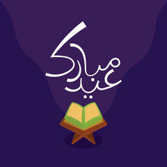 Eid al Fitr Mubarak Vector Illustration Icon Eid Mubarak Muslims banner Eid ul Fitr Vector Islamic Month Muslim Prayer Eid Celebration