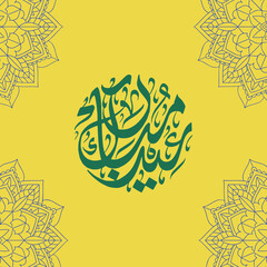 Colorful Eid Mubarak Arabic Calligraphy with vibrant Islamic Elements.