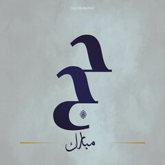 Hajj Greeting in Arabic Calligraphy art. translated as: May Allah accept your pilgrimage and...