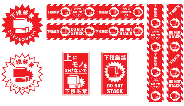 取扱注意 Images – Browse 628 Stock Photos, Vectors, and Video