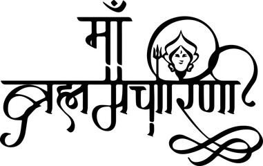 Hindu God Maa Durga Name Calligraphy Vector Image