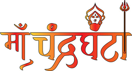 Hindu God Maa Durga Name Calligraphy Vector Image