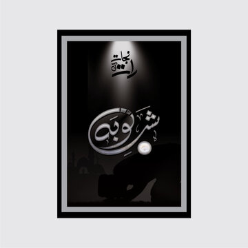 SHAB-E-TOBHA RAMDAN UL MUBARK .eps