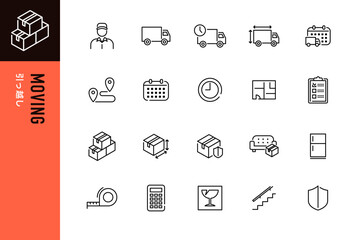 引っ越しアイコンの20点セット