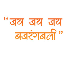 Jai bajrangbali hindi calligraphy design 