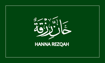 HANNA REZQAH  Name in  Calligraphy logo