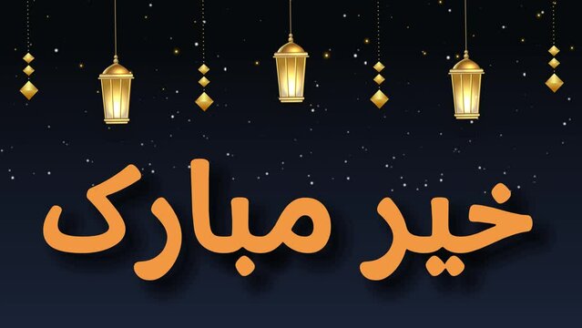 Eid Mubarak Replay "Khair Mubarak" Greeting Message in Urdu Arabic text Animation