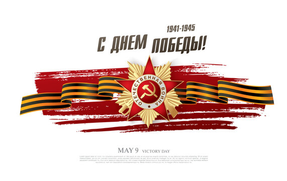Veterans day. May 9 Victory Day. Translation Russian inscriptions: May 9. Happy Victory Day, 1941-1945