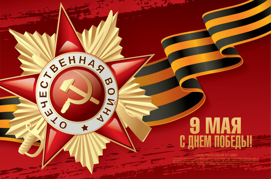 Veterans day. May 9 Victory Day. Translation Russian inscriptions: May 9. Happy Victory Day, 1941-1945