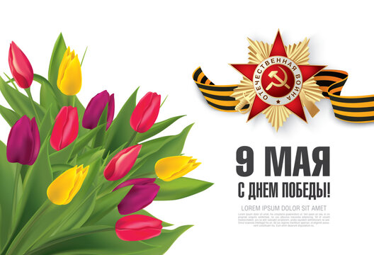 Veterans day. Vector greeting card for holiday of the victory day. Translation Russian inscriptions: May 9. Happy Victory Day