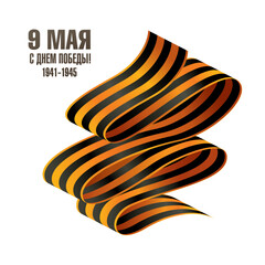 St George ribbon. May 9 russian holiday victory. Russian translation of the inscription: May 9. Happy Victory day! 1941-1945
