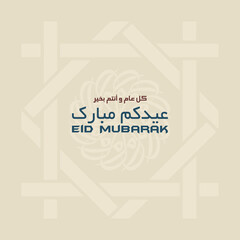 Wishing you very Happy Eid (traditional Muslim greeting reserved for use on the festivals of Eid) written in Arabic calligraphy. Eid Day post in Urdu. Eid Mubarak in Arabic.