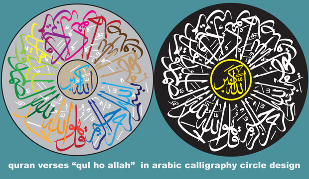 editable qul ho allah quran verses in arabic calligraphy