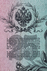 Vintage elements of old paper banknotes.Fragment  banknote for design purpose.Russian Empire 25...