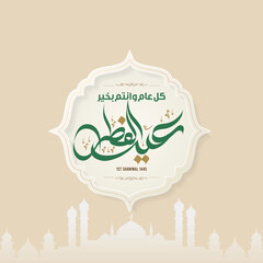 Eid Mubarak Greeting Card. The Arabic calligraphy beautifully crafted in elegant strokes conveys the heartfelt message: 'عيد مبارك' (Eid Mubarak).	