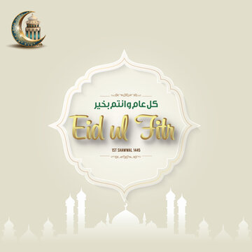 Eid Mubarak Greeting Card. The Arabic calligraphy beautifully crafted in elegant strokes conveys the heartfelt message: 'عيد مبارك' (Eid Mubarak).	