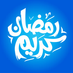 Vector graphics of Arabic calligraphy, ramadan