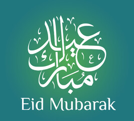 Vector graphics of Arabic calligraphy, eid mubarak