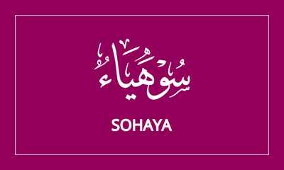 SOHAYA  Name in  Calligraphy logo