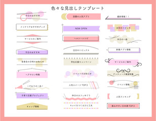 色々な見出しのテンプレート　ピンク