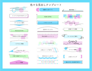 色々な見出しのテンプレート　青　