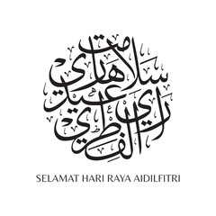 Selamat Hari Raya Aidilfitri salam lebaran salam aidilfitri Word Art Calligraphy typography