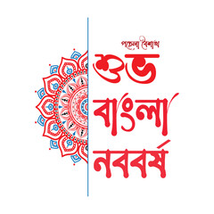 Bengal new year shuvo noboborsho , pohela boisakh 