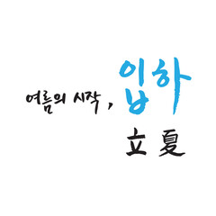 C_기념일_05월(A)-09. 입하