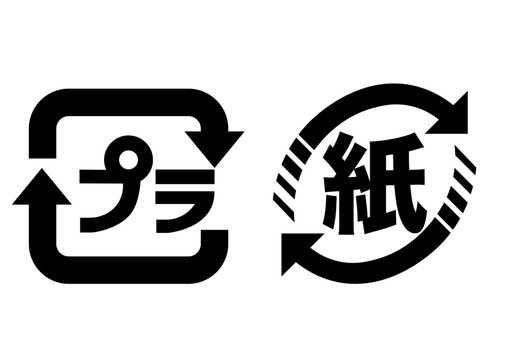 プラマークと紙マーク