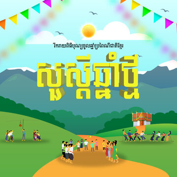 KHMER NEW YEAR POSTER 1