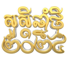 happy khmer new year 2024 font 3d