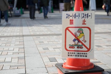 Closeup view of cartoon design skateboarding prohibited sign in the street