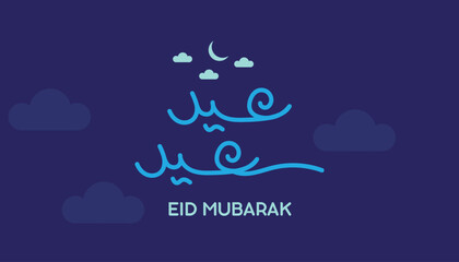 Arabic Typography Eid Mubarak Eid Al Fitr AlMubarak Greeting Eid Saeed , Eid Al-Fitr text Calligraphy 